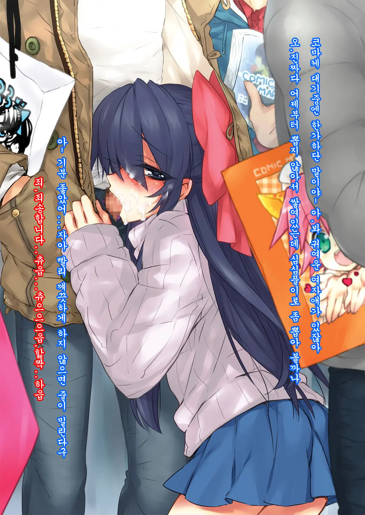 Fellatio No Aru Nichijou | 펠라치오의 어느 일상